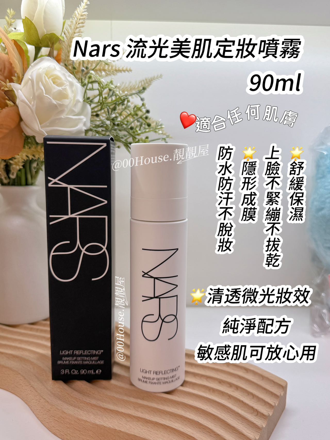 Nars | 24年流光美肌定妝噴霧 90ml