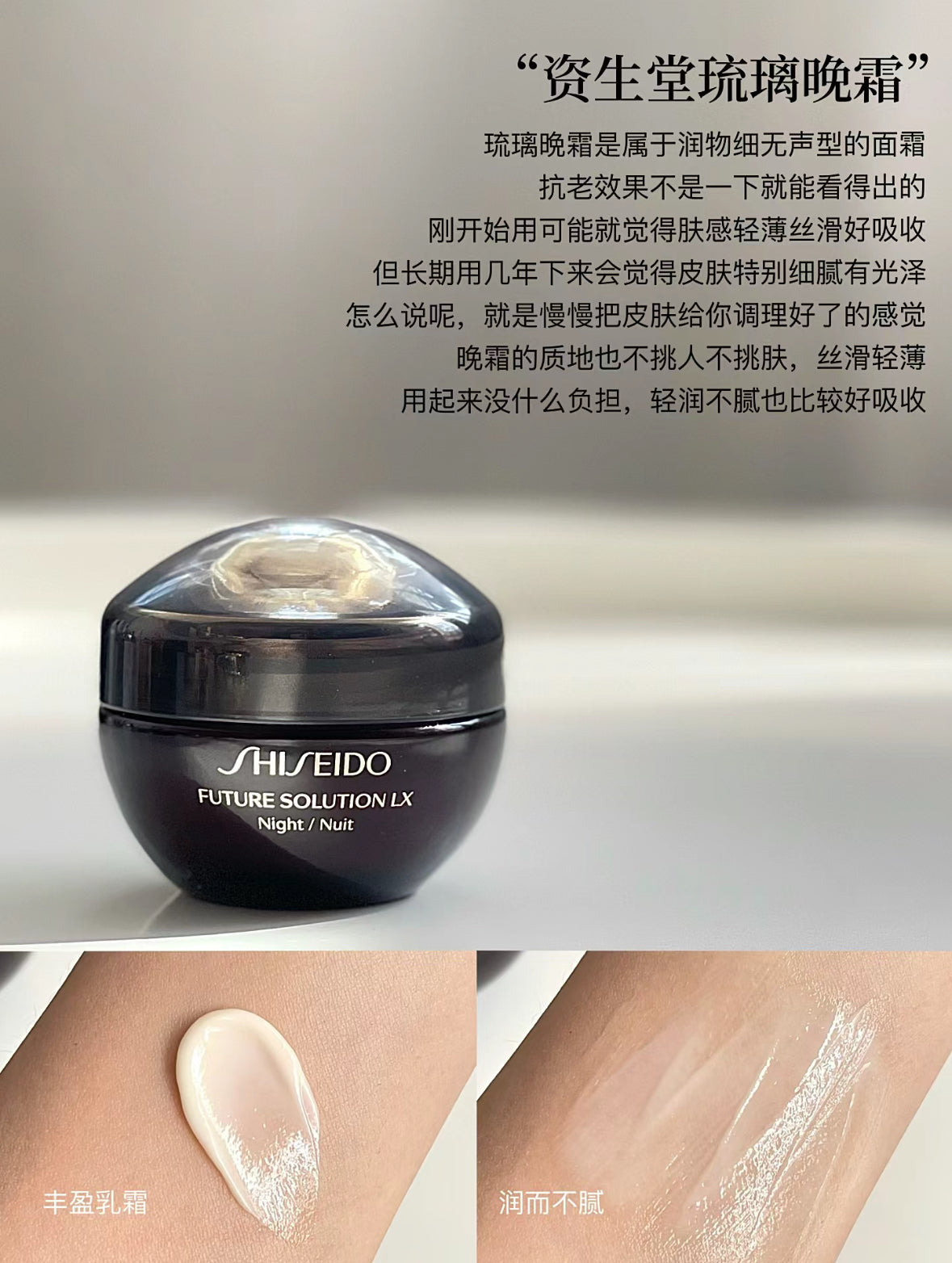 Shiseido Futrue Solution LX
夜琉璃抗老乳霜15ml