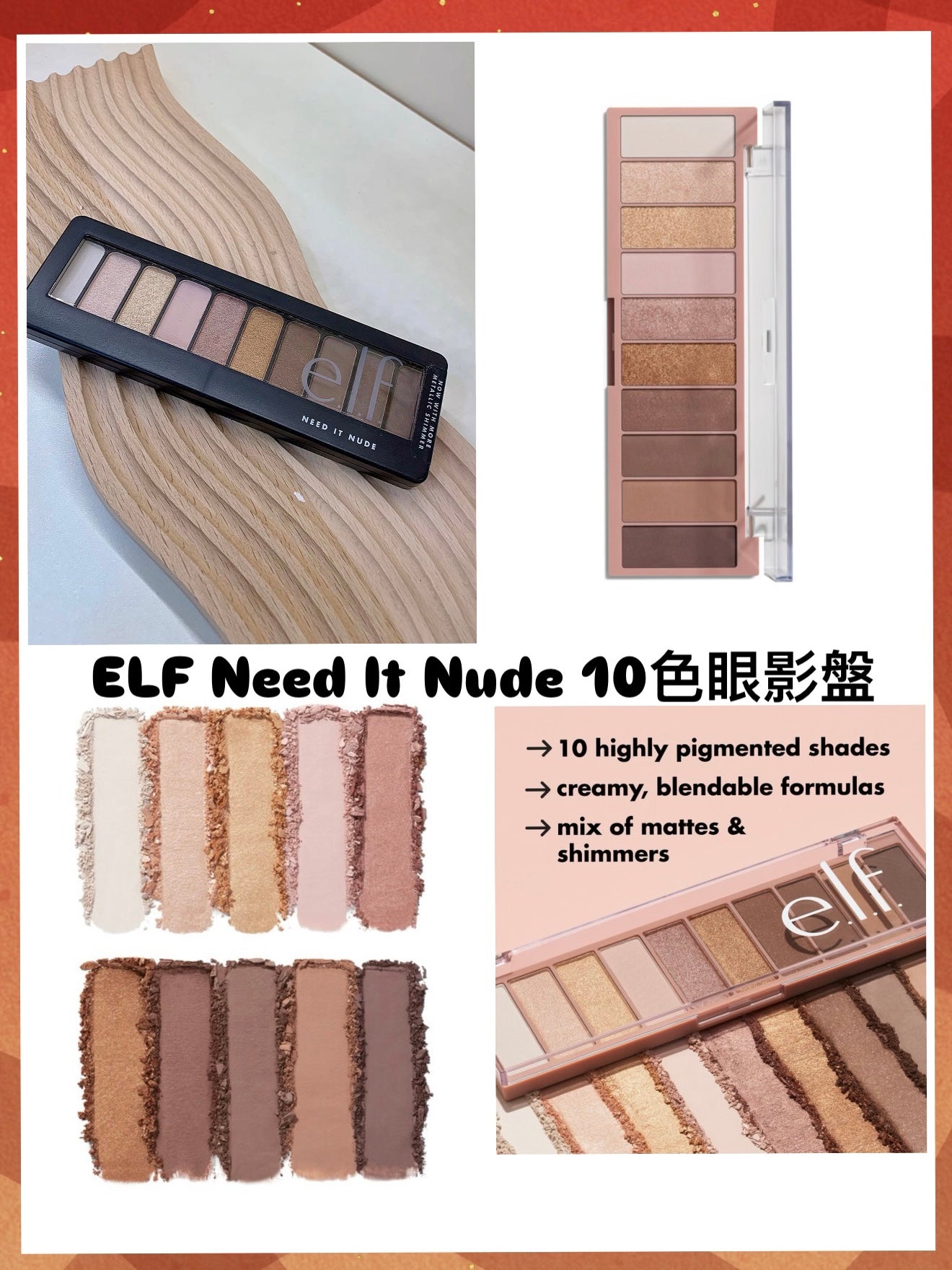 Elf|10 色眼影盤