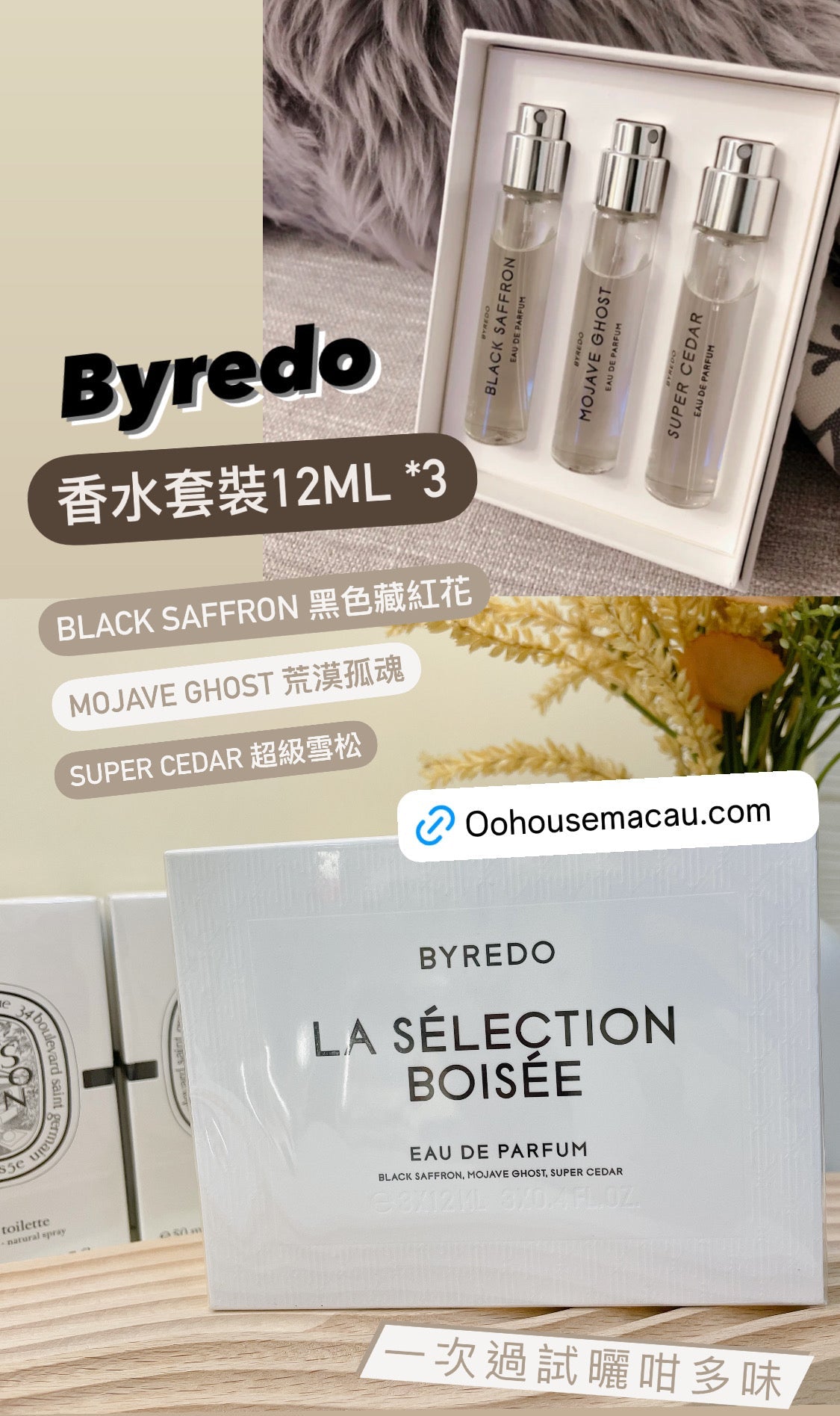 Byredo|香水禮盒套裝|12ML*3支