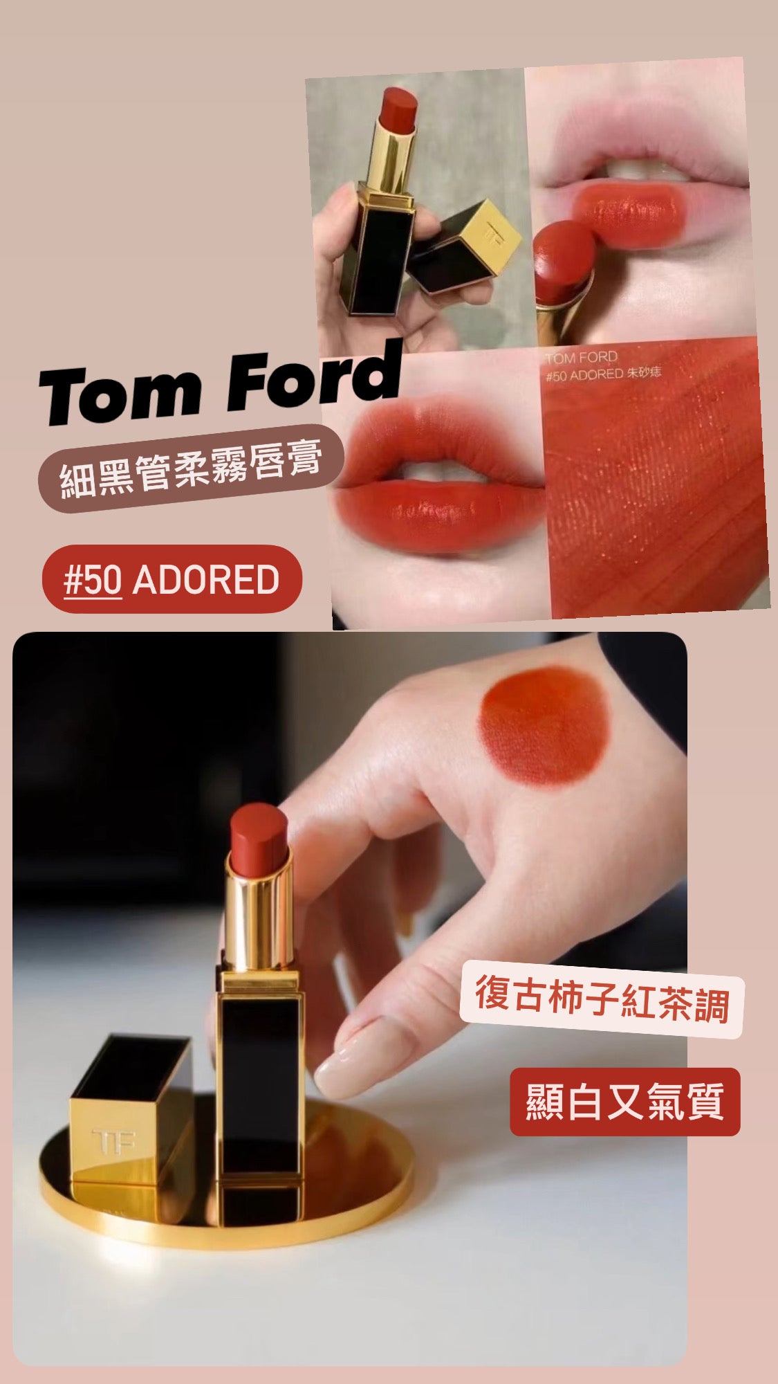 TOM FORD | 細黑管柔霧緞彩唇膏 | 50 Adored