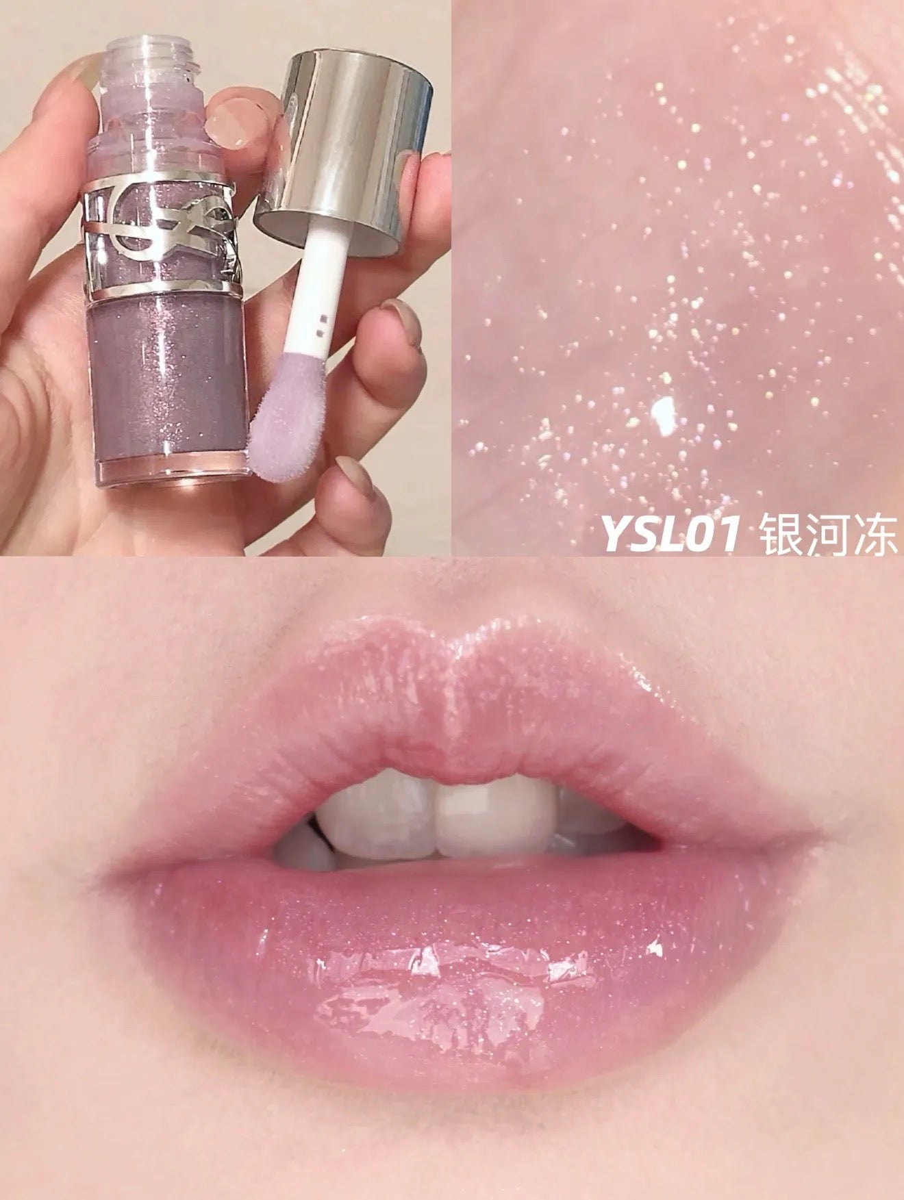 YSL | Loveshine | 啵啵唇油 | #1 銀河凍