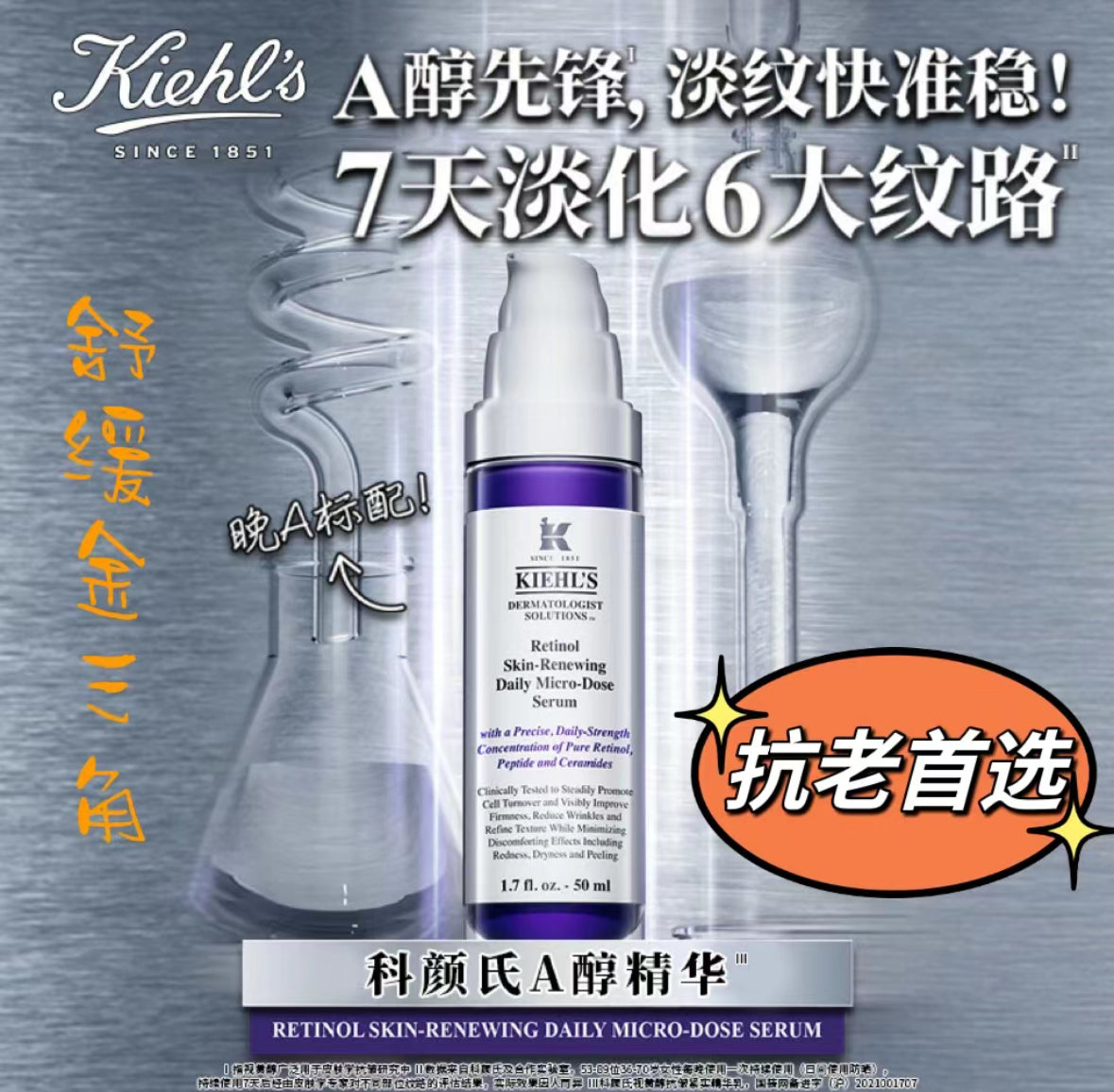 Kiehls | Retinol 醫學淡紋緊緻再生精華 | A醇精華50ml
