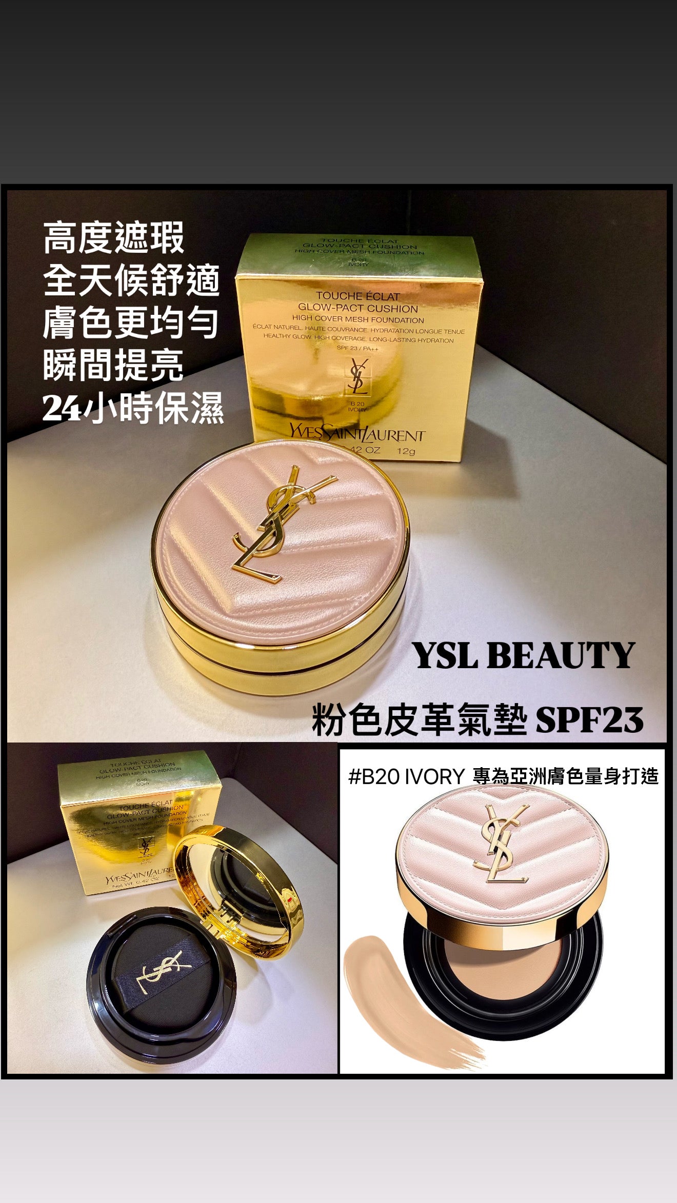 YSL | 粉色皮革氣墊 | SPF23