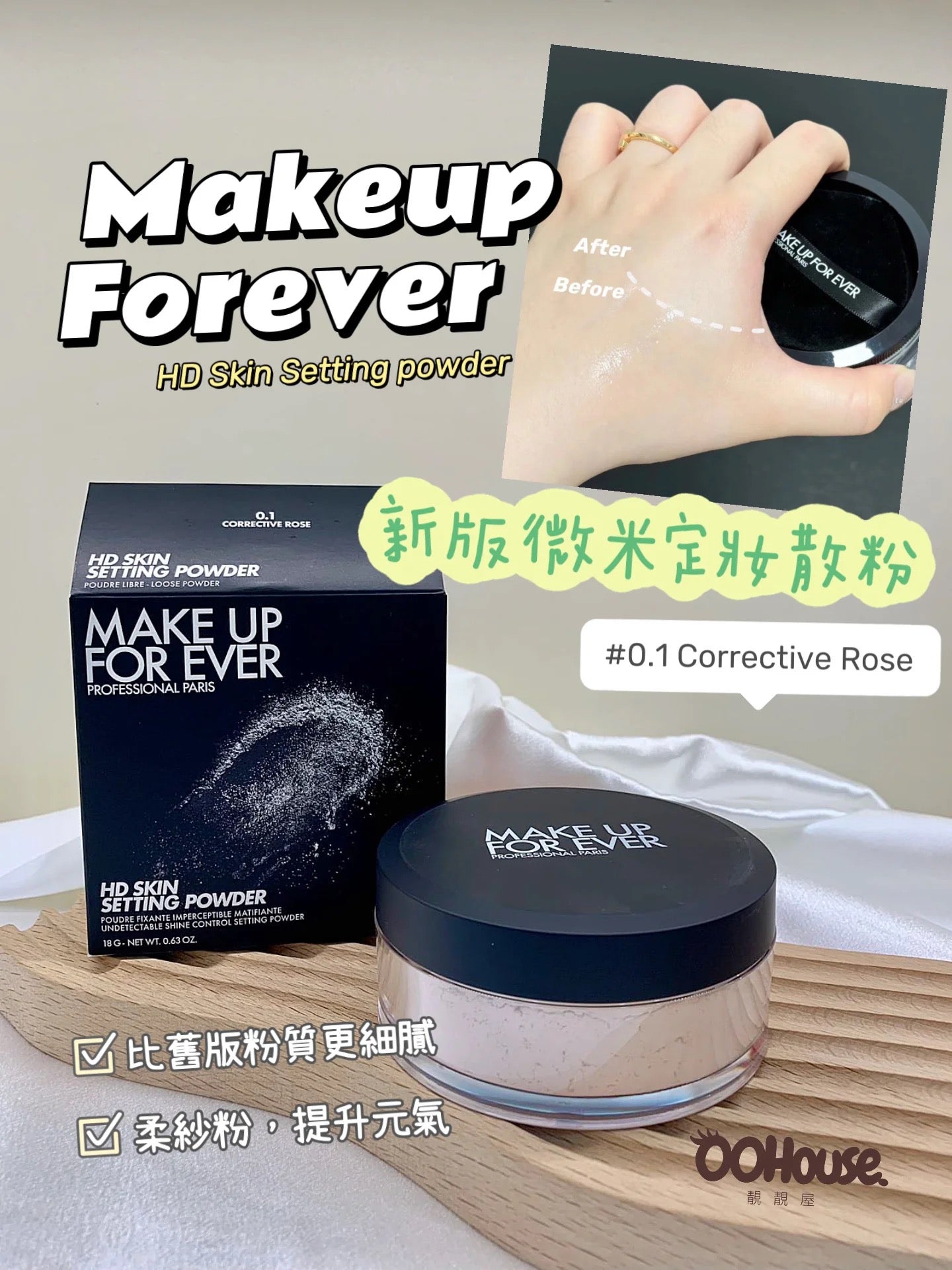 Makeupforever|新版微米散粉 正裝18g