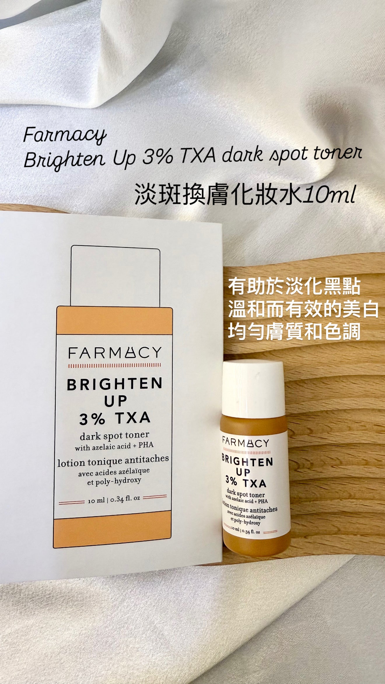 Pharmacy | 淡斑換膚化妝水 | 10ml