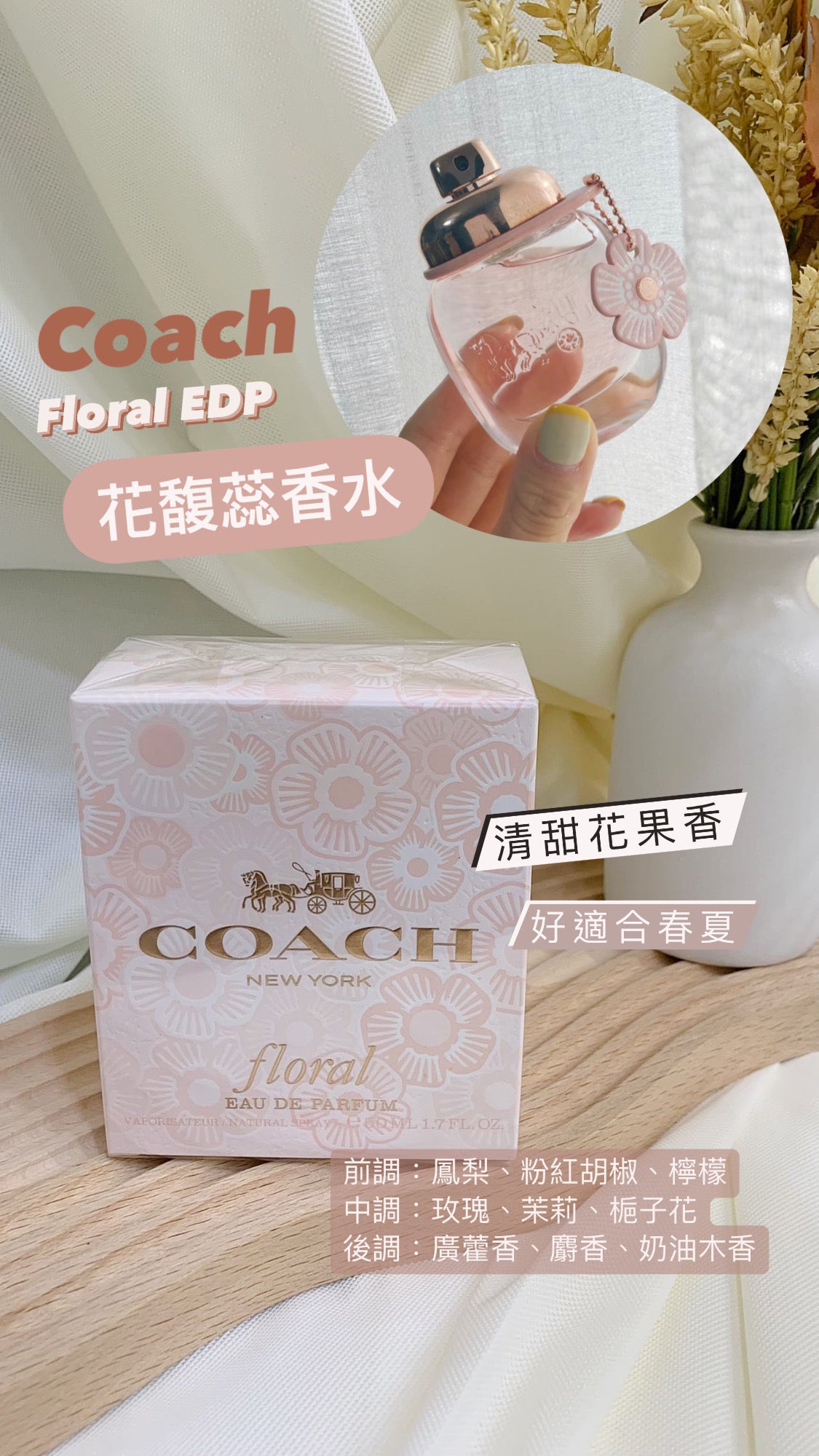 Coach|Floral EDP |花馥蕊香水