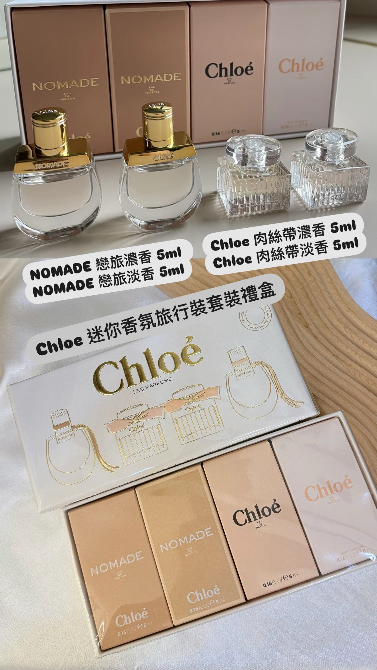 Chloe | 迷你香氛旅行裝套裝禮盒 5ml*4 |戀旅+絲帶香水