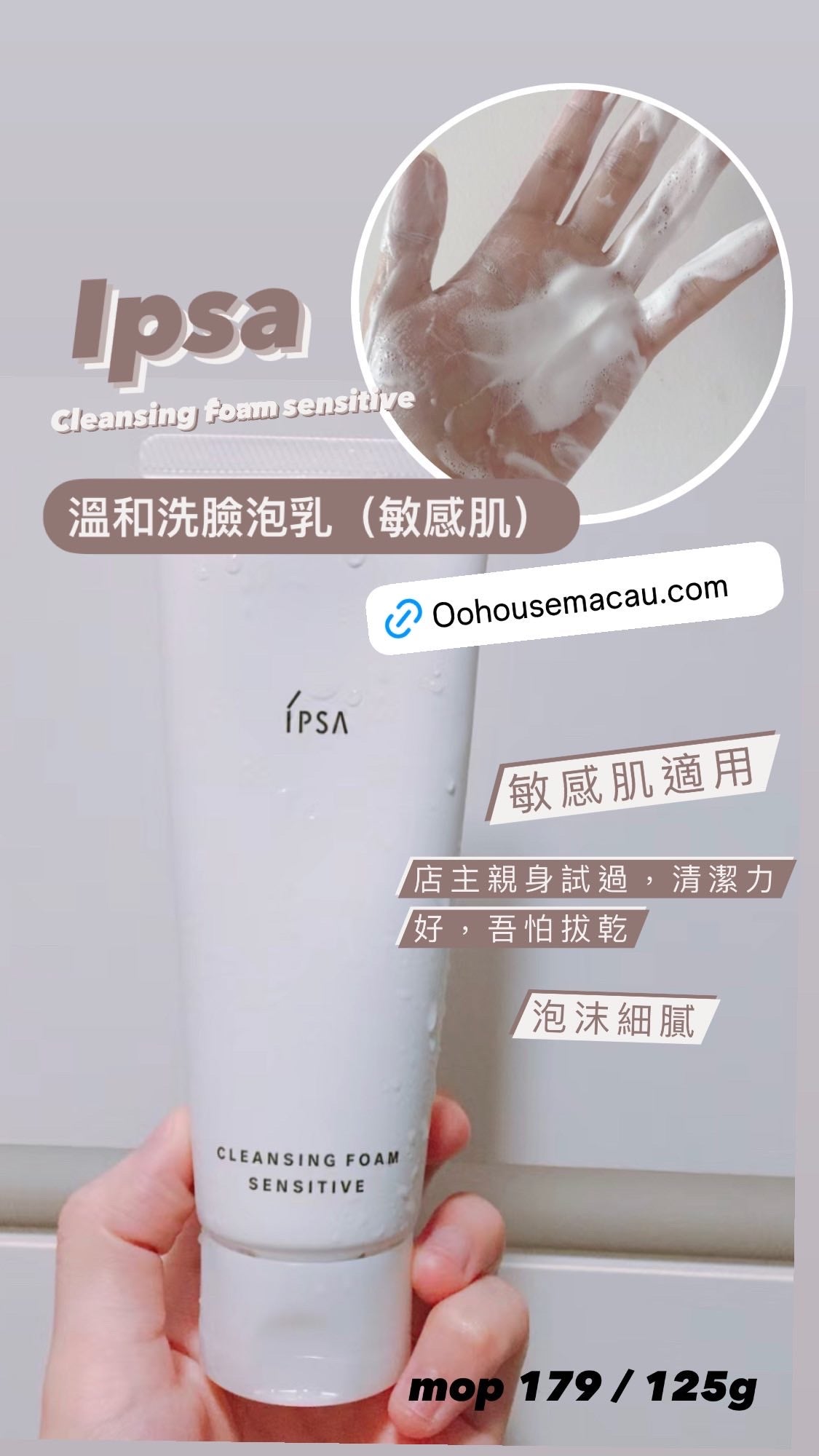 Ipsa | Cleansing Sensitive |溫和洗臉乳(敏感肌)125G