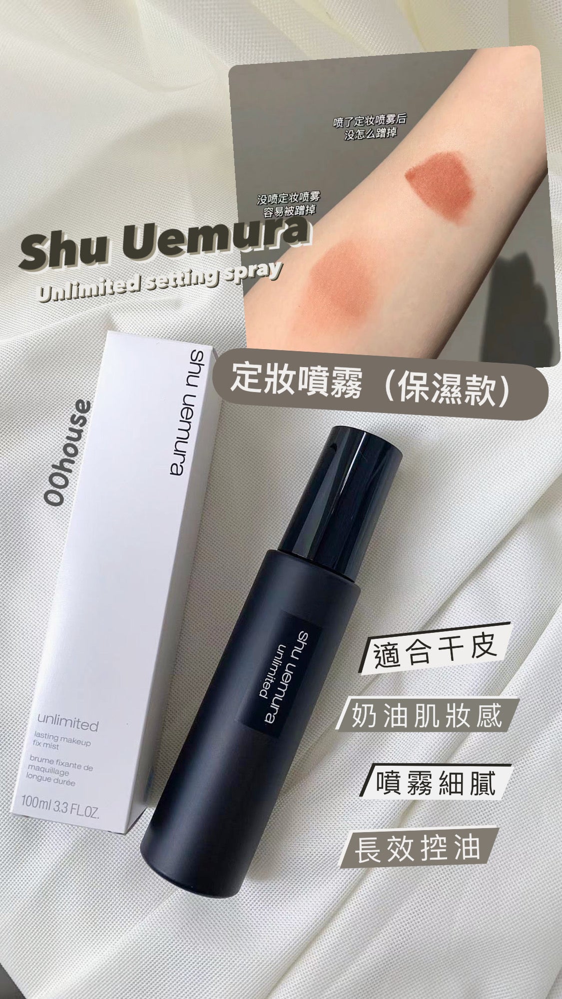 Shu Uemura 植村秀 |定妝噴霧(保濕款)100ML |乾皮 |草本味