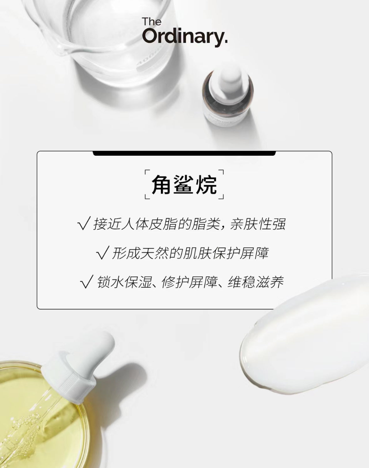 The Ordinary | Squalane Cleanser | 角鯊烷卸妝洗面乳50ml