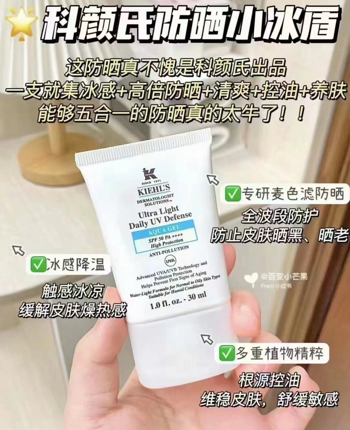Kiehl’s | Ultra Light Daily UV Defense 醫學全效抗污染防曬啫喱乳霜SPF50 PA++++ 60ml