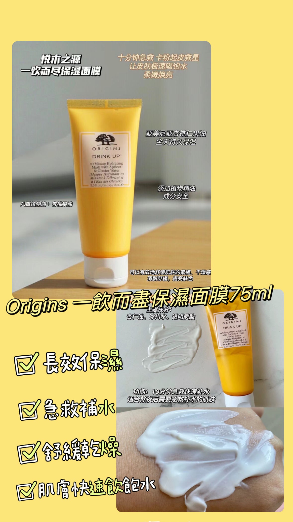 Origins | 悦木之源 | 一飲而盡保濕面膜75ml