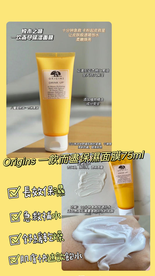 Origins | 悦木之源 | 一飲而盡保濕面膜75ml