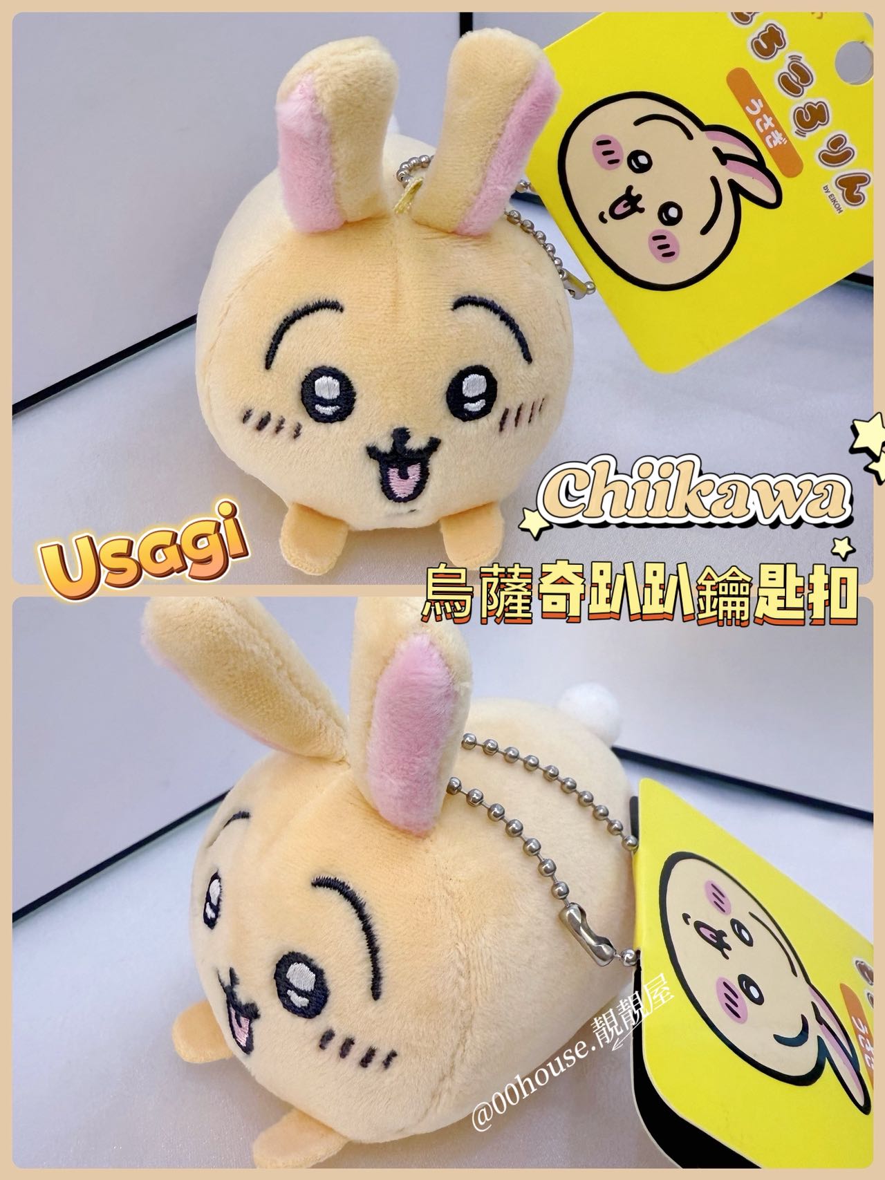 Chiikawa | Usagi | 烏薩奇趴趴鑰匙扣