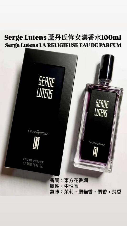 Serge Lutens | 蘆丹氏修女濃香水 | 100ml