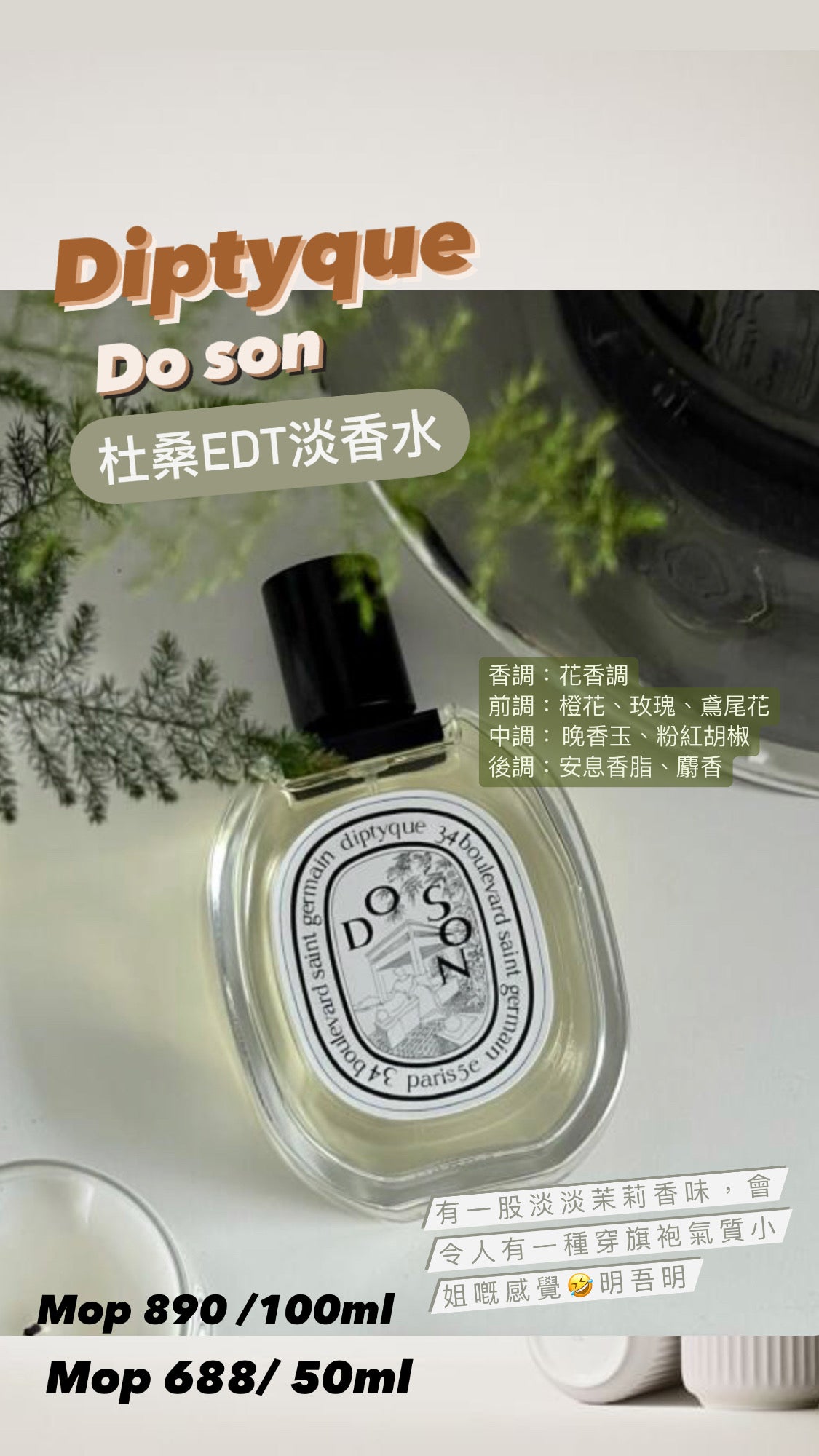 Diptyque|Do Son|杜桑淡香水 EDT