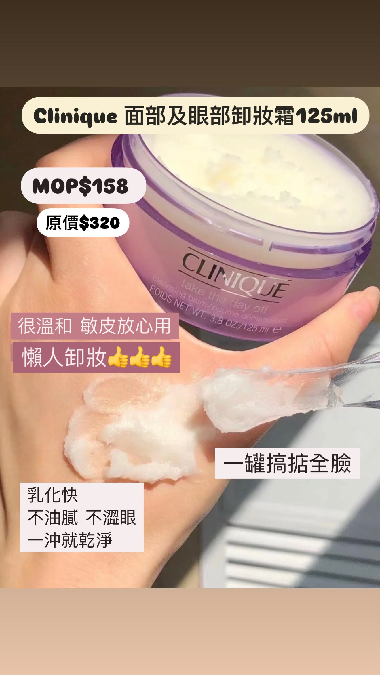 Clinique | 面部及眼部卸妝霜 | 125ml