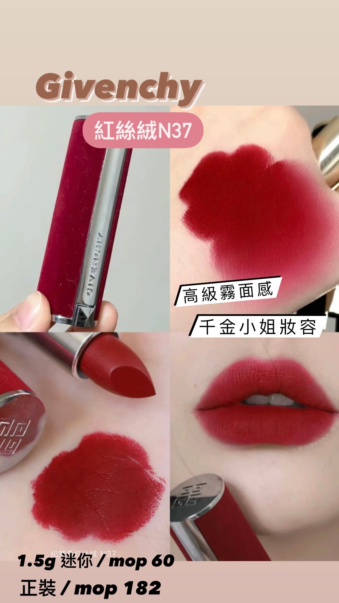 Givenchy|紅絲絨|N37 富貴千金桃紅色調 | 韓國女主感