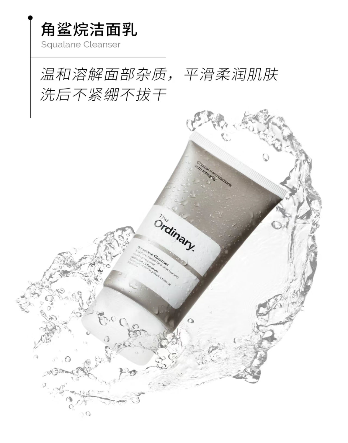 The Ordinary | Squalane Cleanser | 角鯊烷卸妝洗面乳50ml