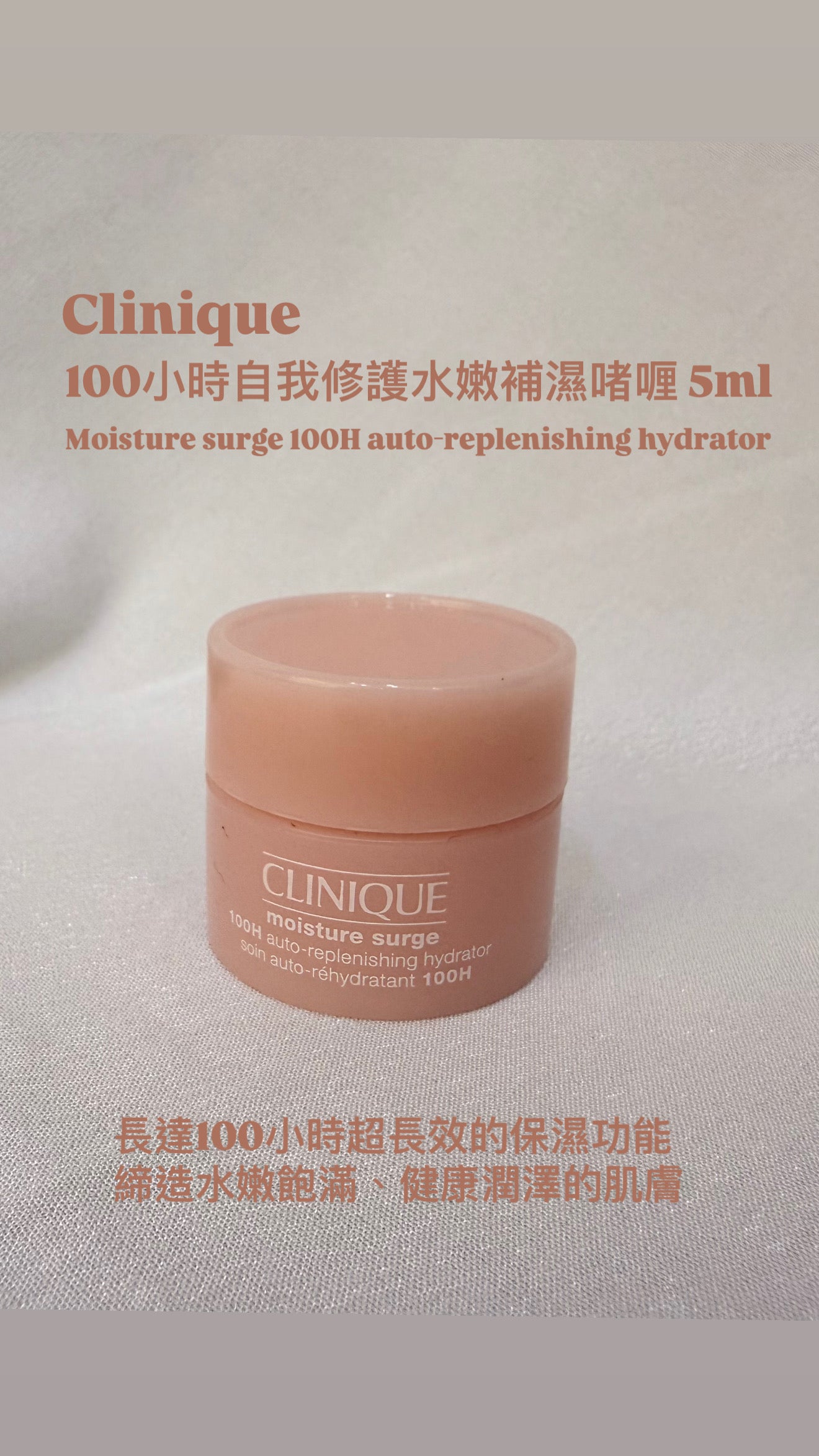 Clinique | 100 小時保濕啫喱