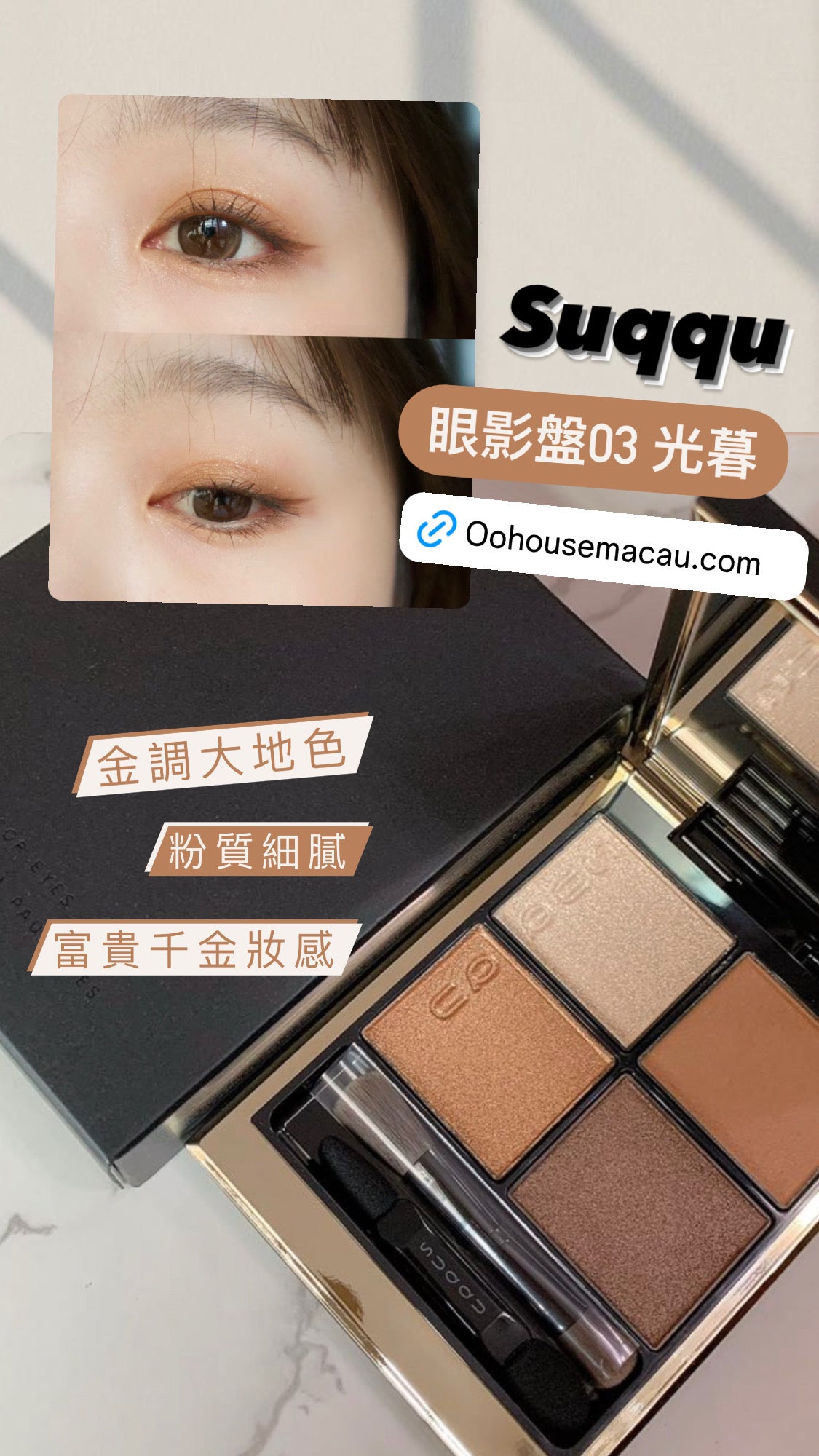 Suqqu|眼影盤|#03 光暮
