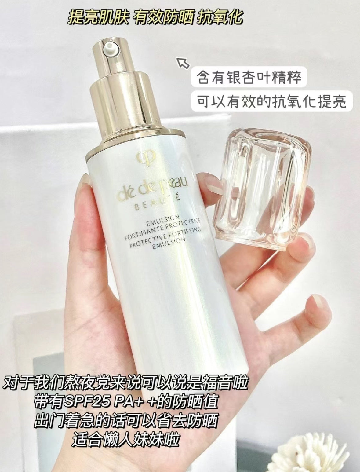 CPB | 鉑鑽日間防曬活膚乳液 125ml