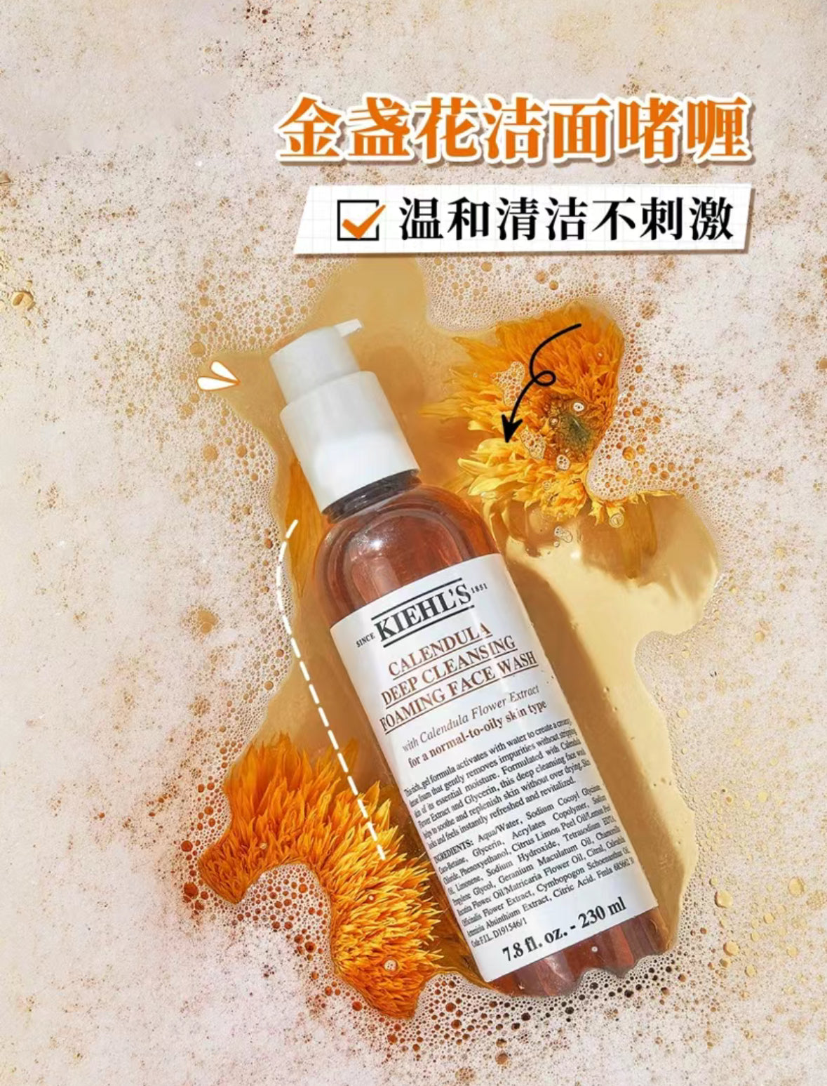 Kiehls | 金盞花潔面啫喱230ml