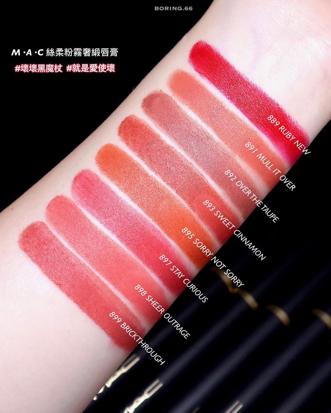 Mac|黑魔杖|#899 BrickThrough |豆沙玫瑰