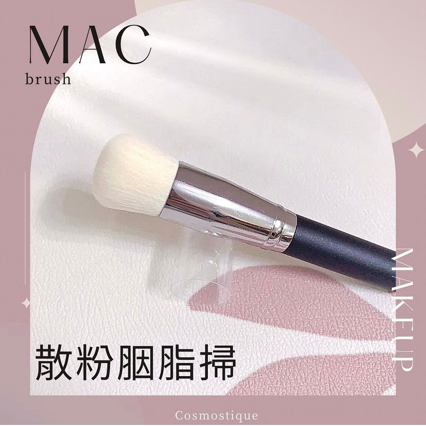 MAC | 散粉胭脂掃