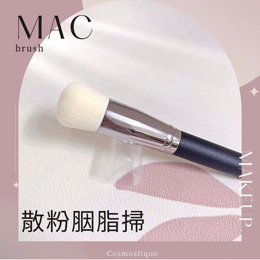 MAC | 散粉胭脂掃
