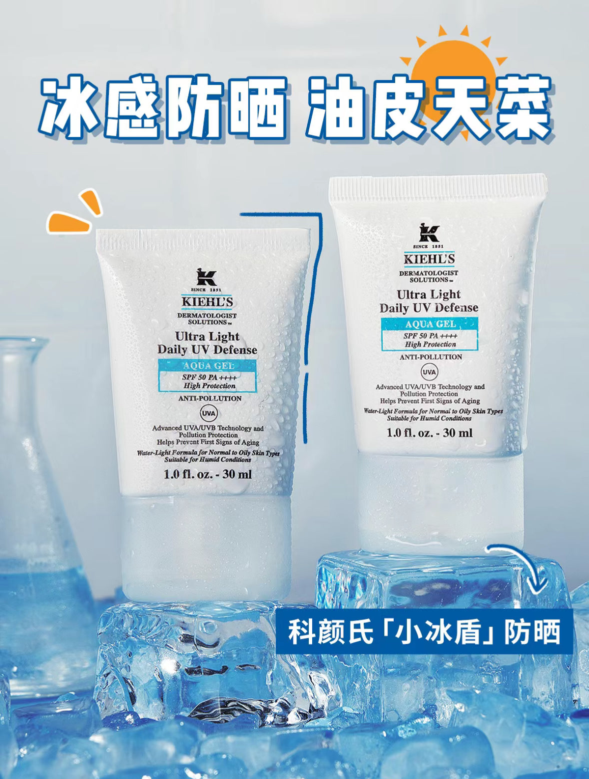 Kiehl’s | Ultra Light Daily UV Defense 醫學全效抗污染防曬啫喱乳霜SPF50 PA++++ 60ml