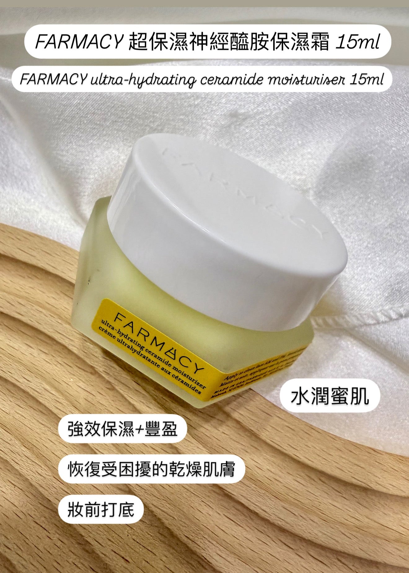 FARMACY | 超保濕神經醯胺保濕霜 |15ml | 9ml
