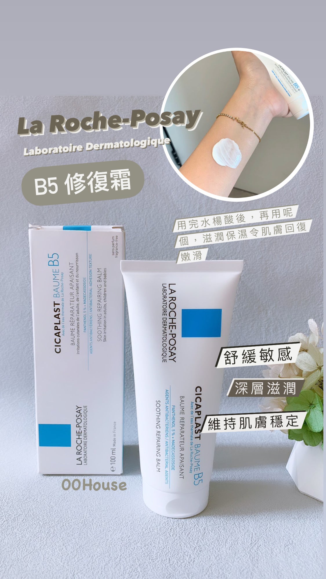 La Roche-Posay |理膚泉|B5 修復霜 | 100ML