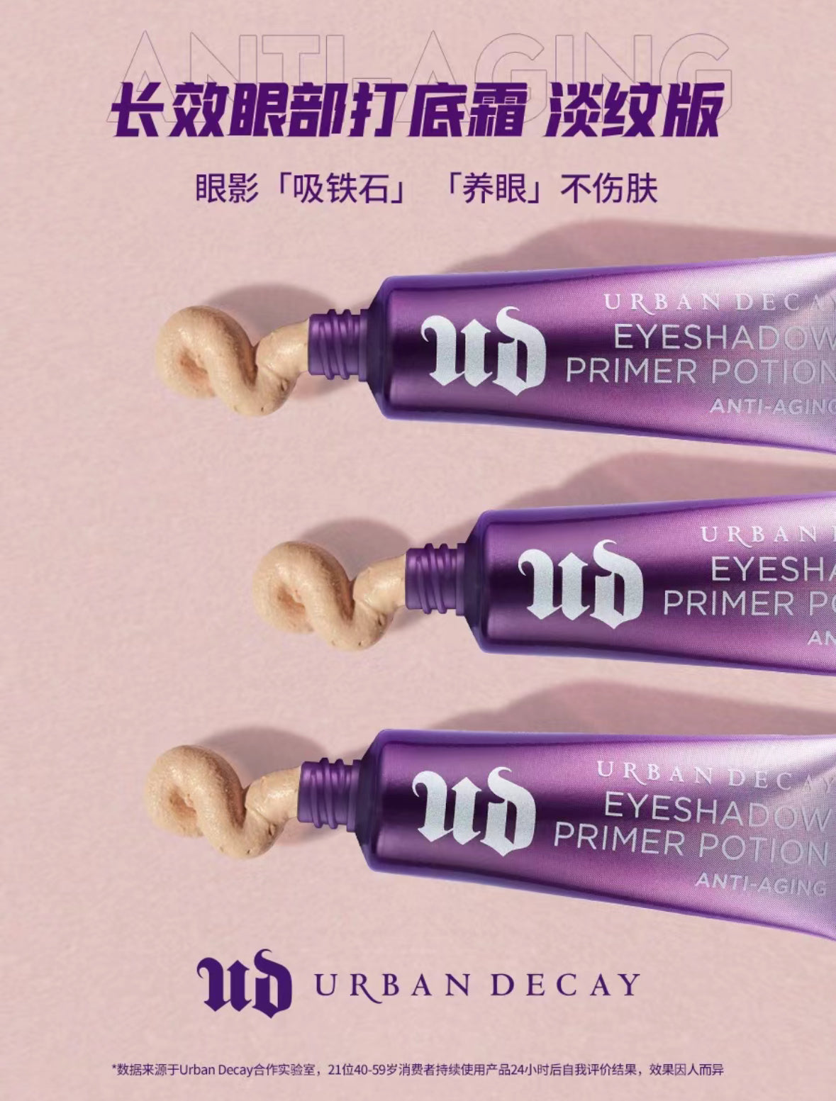 Urban Decay | 衰敗城市 | 眼部打底膏10ml