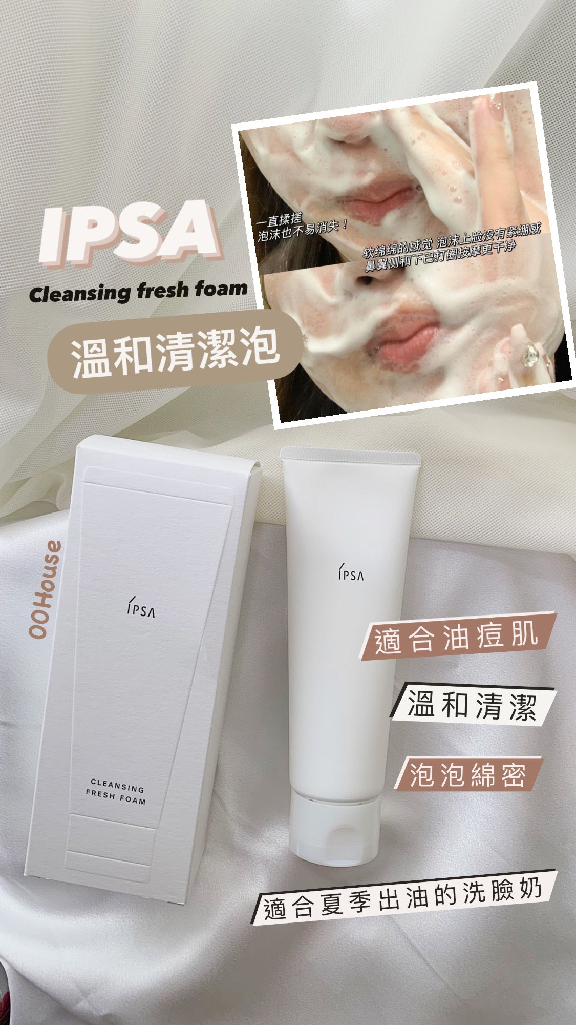Ipsa |Cleansing Foam |溫和洗臉泡乳 |125G