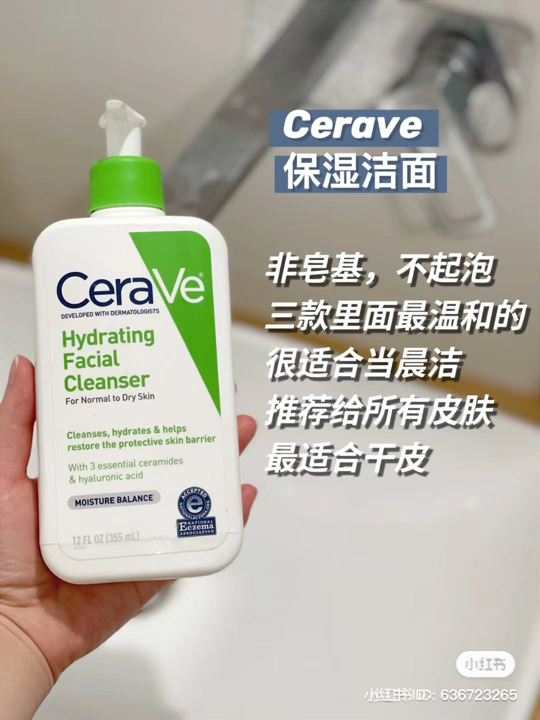 Cerave | 保濕泡沫潔面355ml