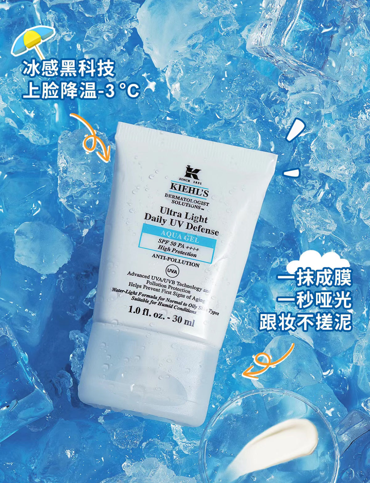 Kiehl’s | Ultra Light Daily UV Defense 醫學全效抗污染防曬啫喱乳霜SPF50 PA++++ 60ml