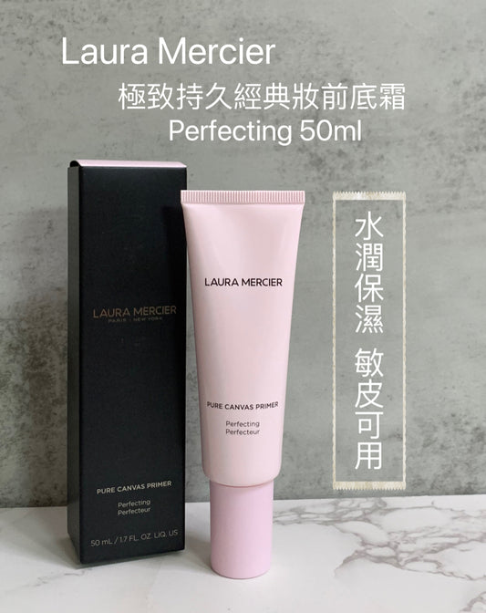 Laura Mercier | 極致持久經典妝前底霜 | Perfecting 50ml