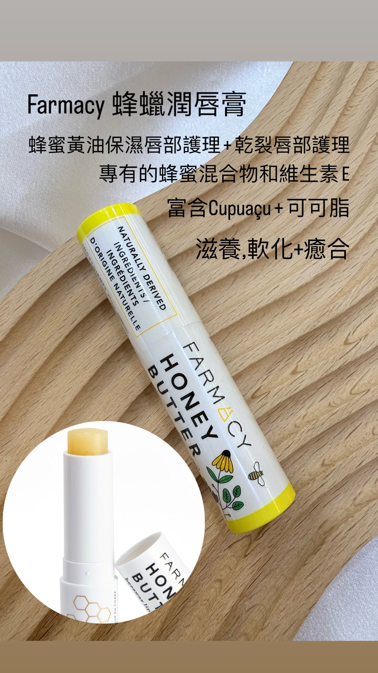 Farmacy | 蜂蠟潤唇膏 | 3.4g