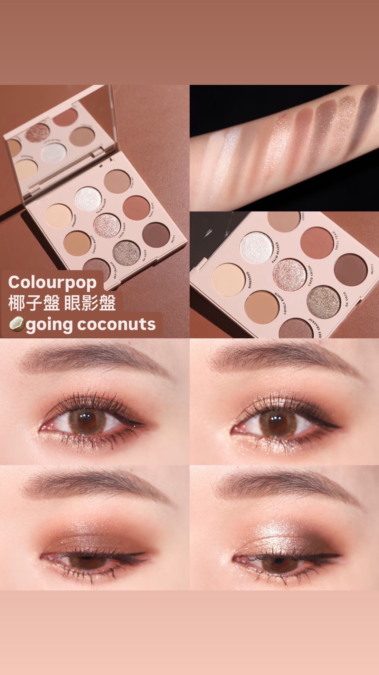 Colourpop | going coconuts | 椰子盤眼影盤