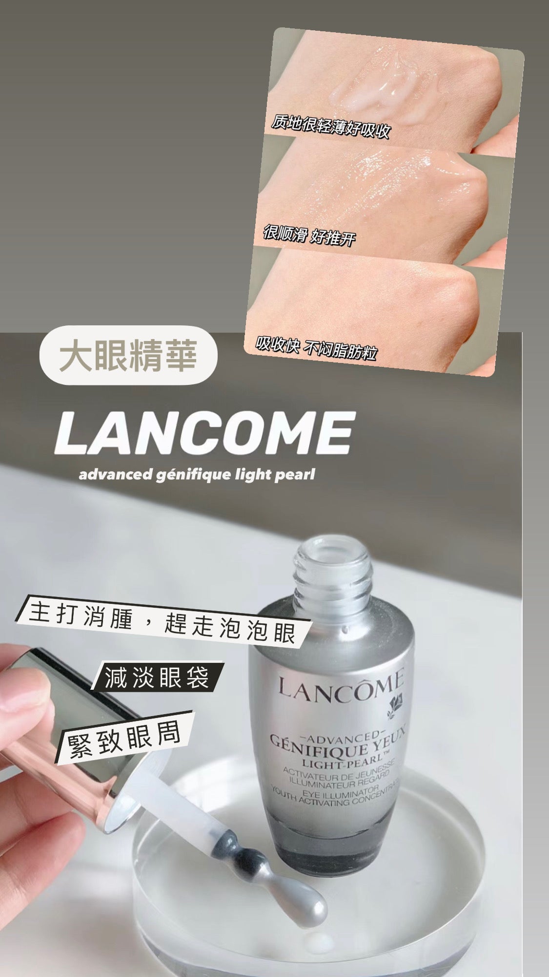 Lancôme|Advanced Light Pearl |大眼精華