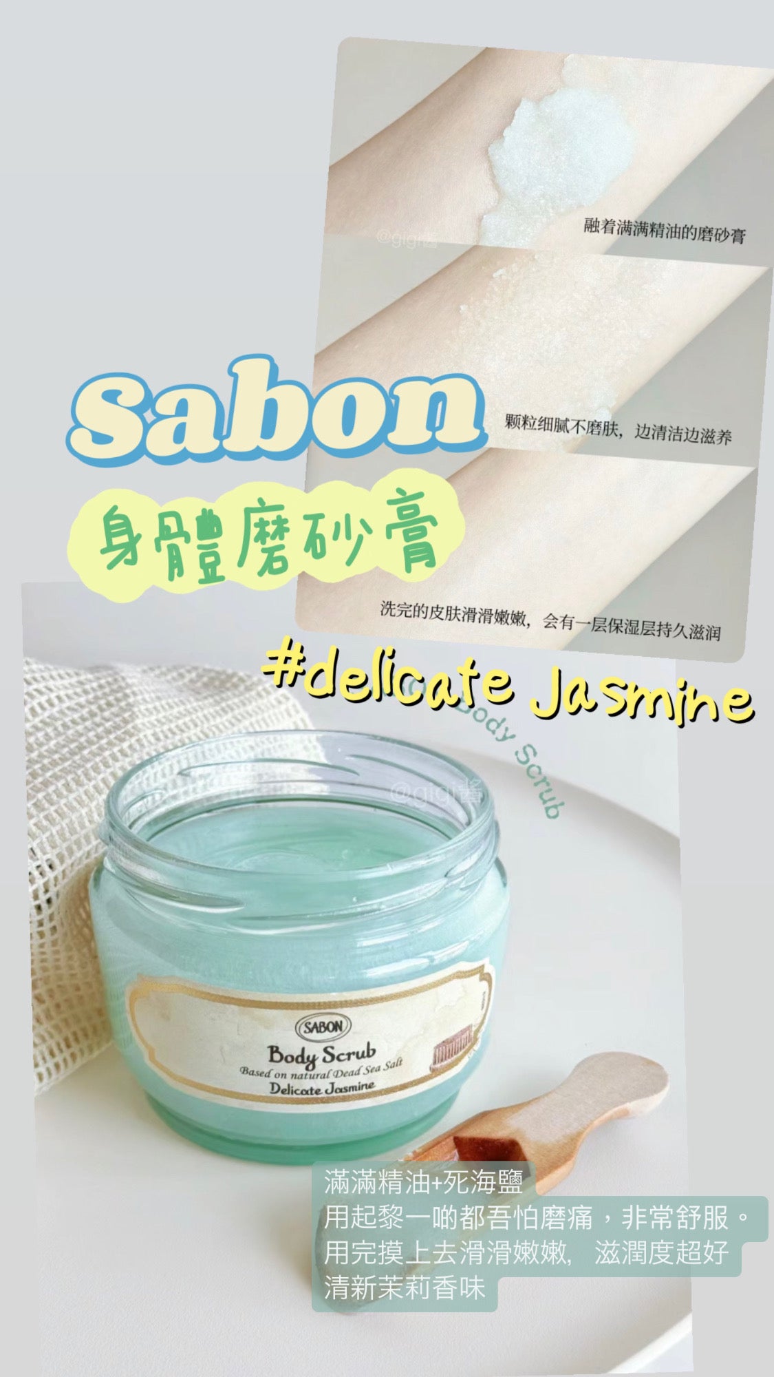 Sabon | 身體磨砂膏| 茉莉花 |Delicate Jasmine