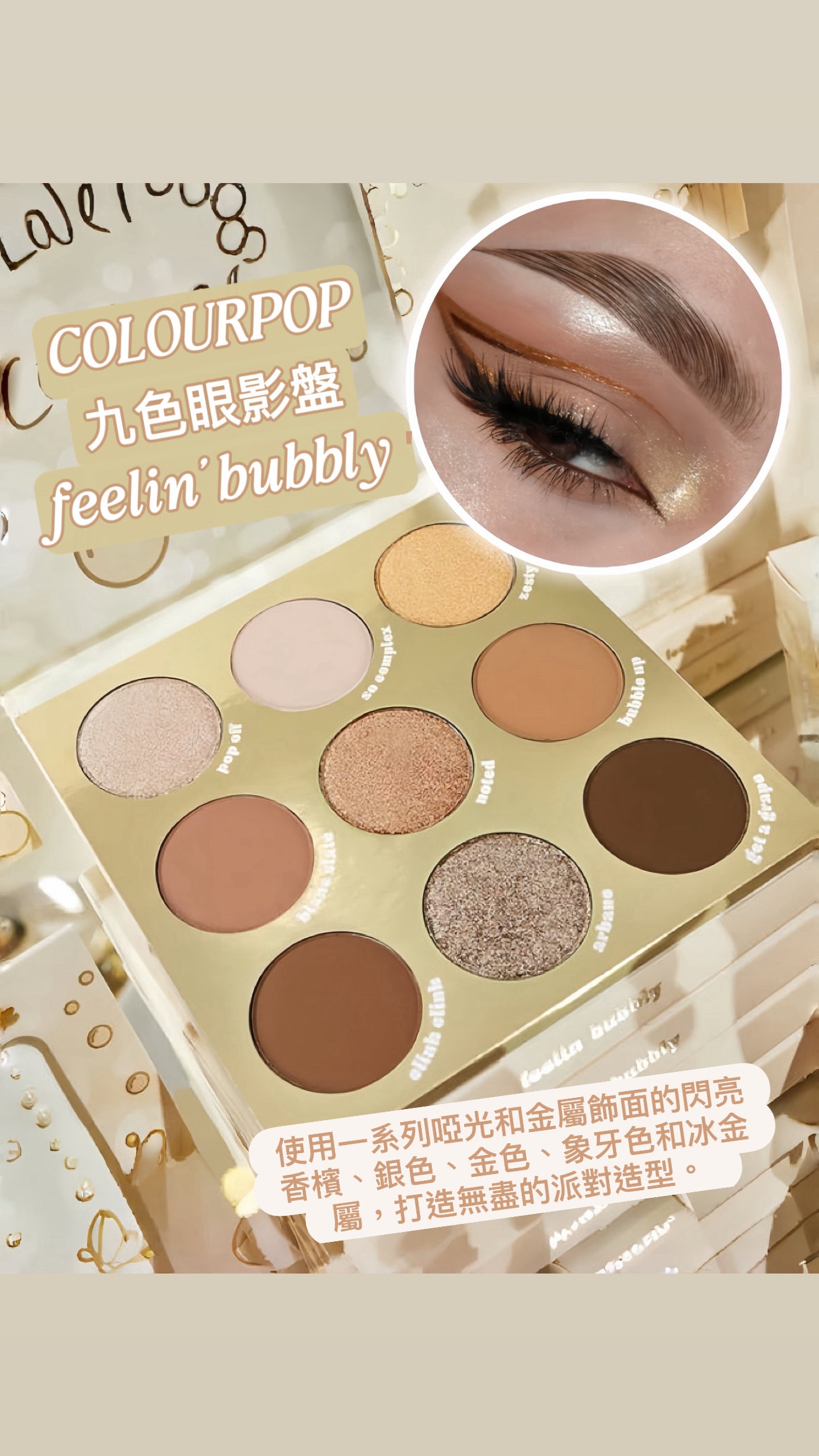 Colourpop | 九色眼影 |全場MOP 45