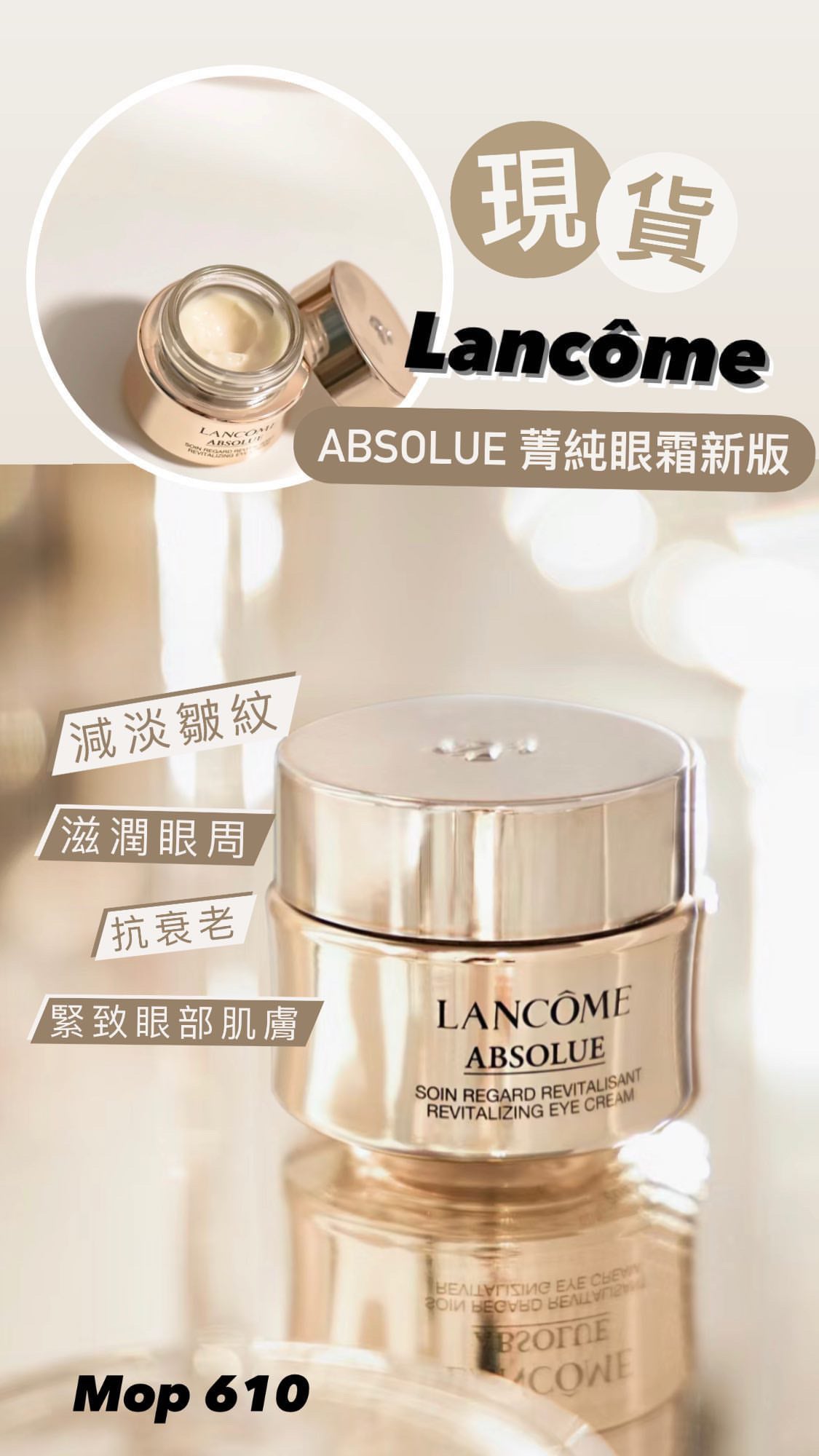 Lancôme|Absolue eye Cream|菁純眼霜 20ML