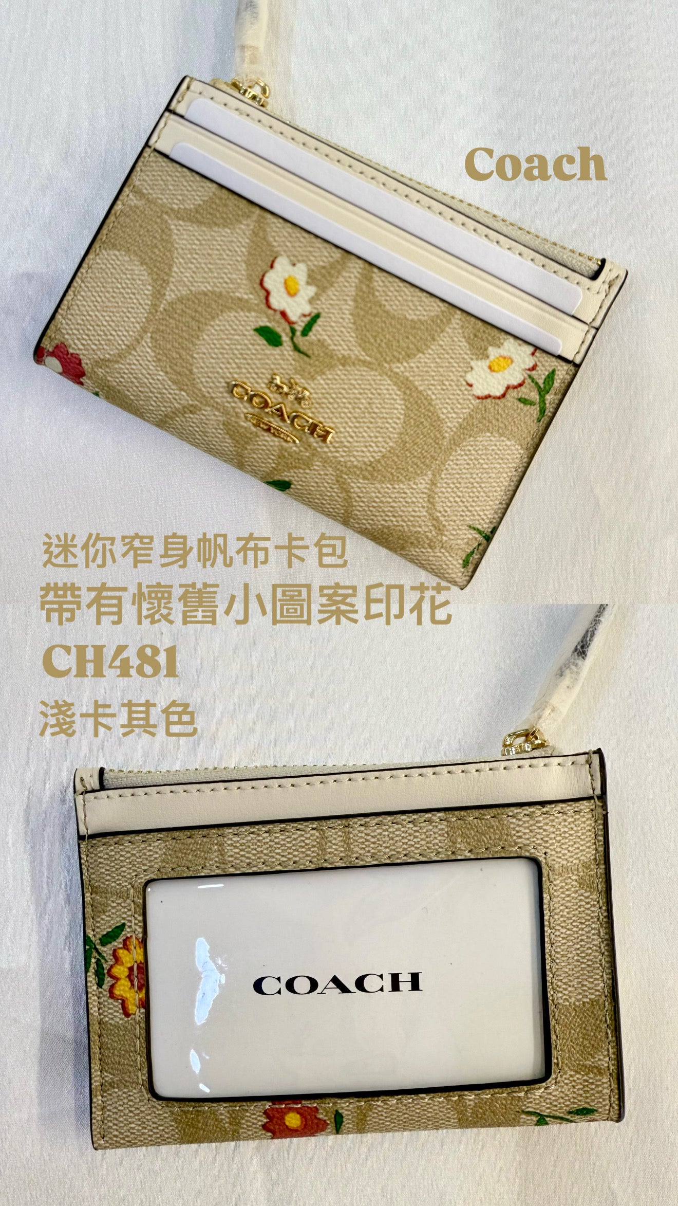 Coach | 迷你窄身帆布卡包 |懷舊小圖案印花 | CH481 | 淺卡其色