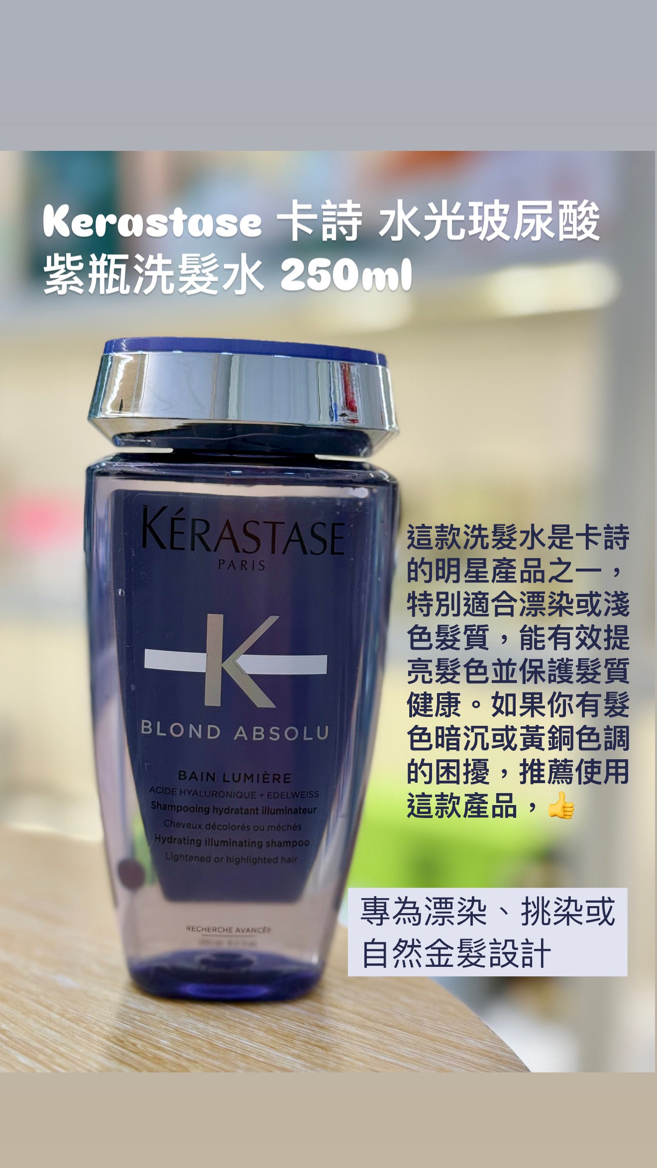 Kerastase|卡詩|Blond Absolu Bain Shampoo|紫瓶玻尿酸洗髮水| 250ML