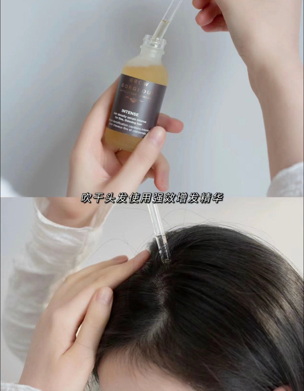 Grow Gorgeous |生髮精華|普通版和加強版