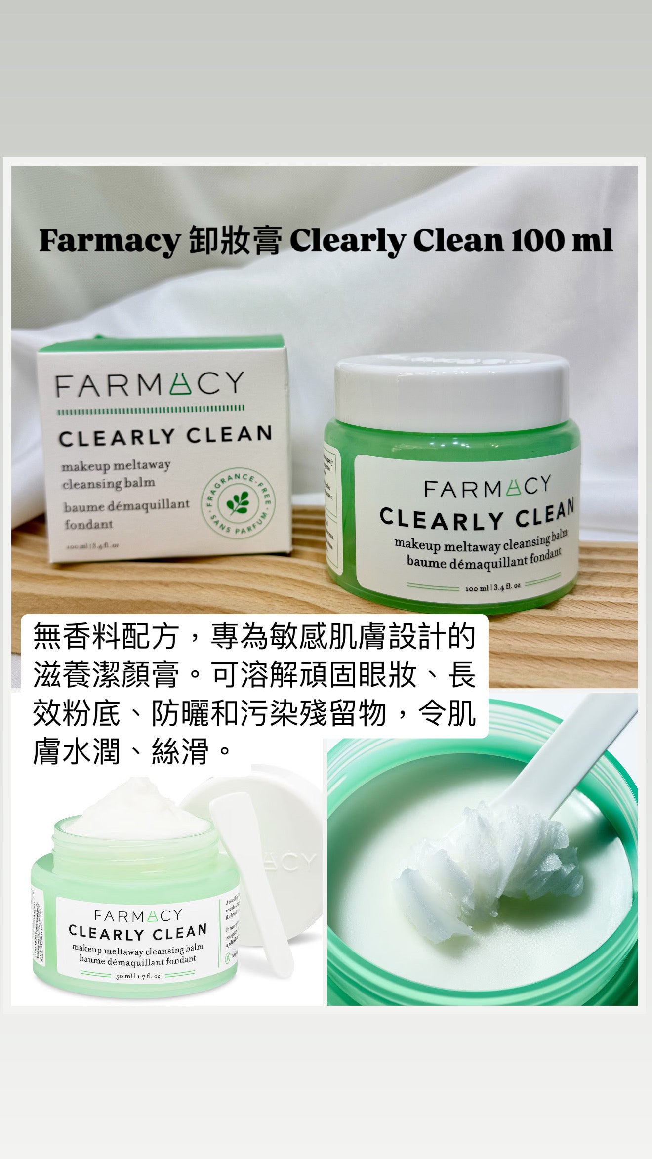 Farmacy | 卸妝膏 Clearly Clean