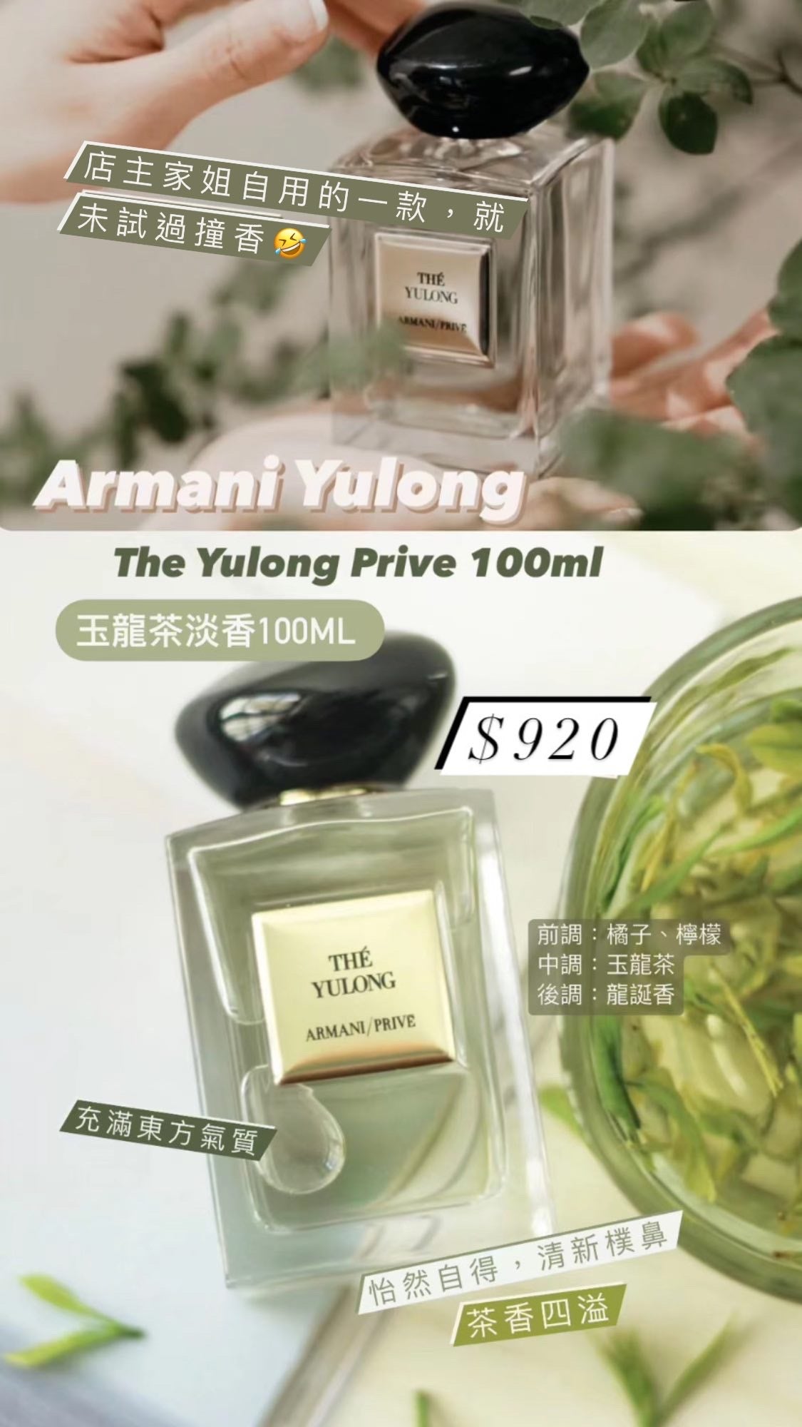 Armani|The Yulong|玉龍茶淡香水100ML